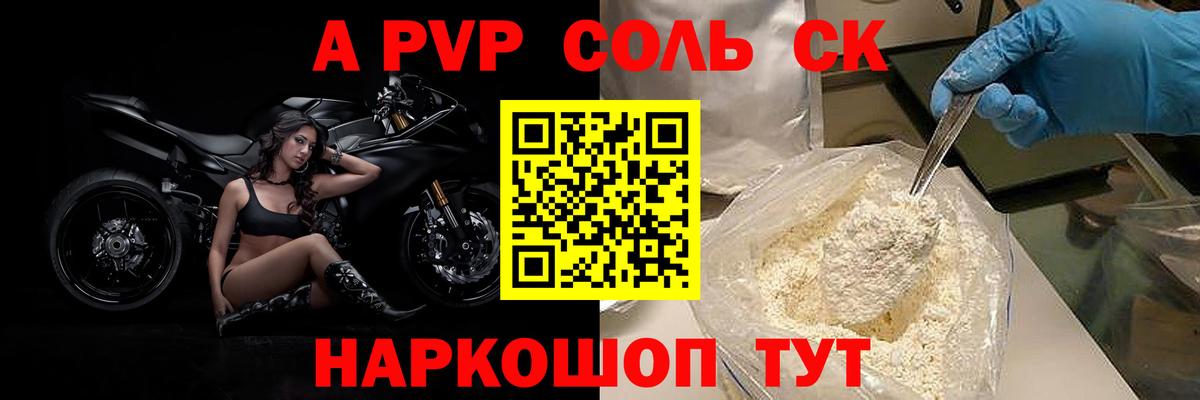 А ПВП Соль Джанкой