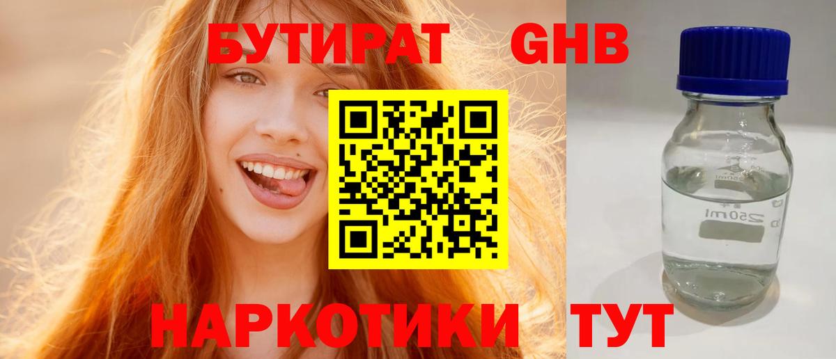 Джанкой  БУТИРАТ  Вход с VPN  БУТИРАТ BDO 33% 