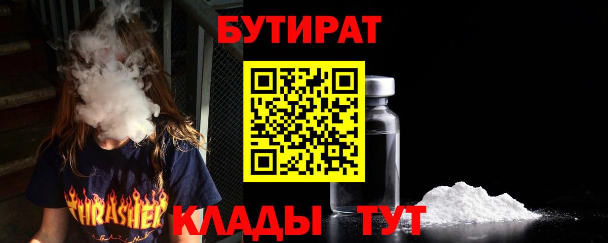 БУТИРАТ бутандиол Джанкой