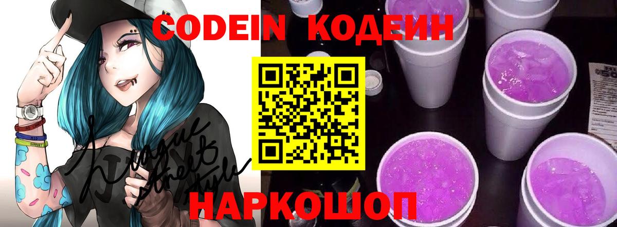 Codein напиток Lean (лин)  Вход с VPN  Кодеин напиток Lean (лин)  Джанкой 
