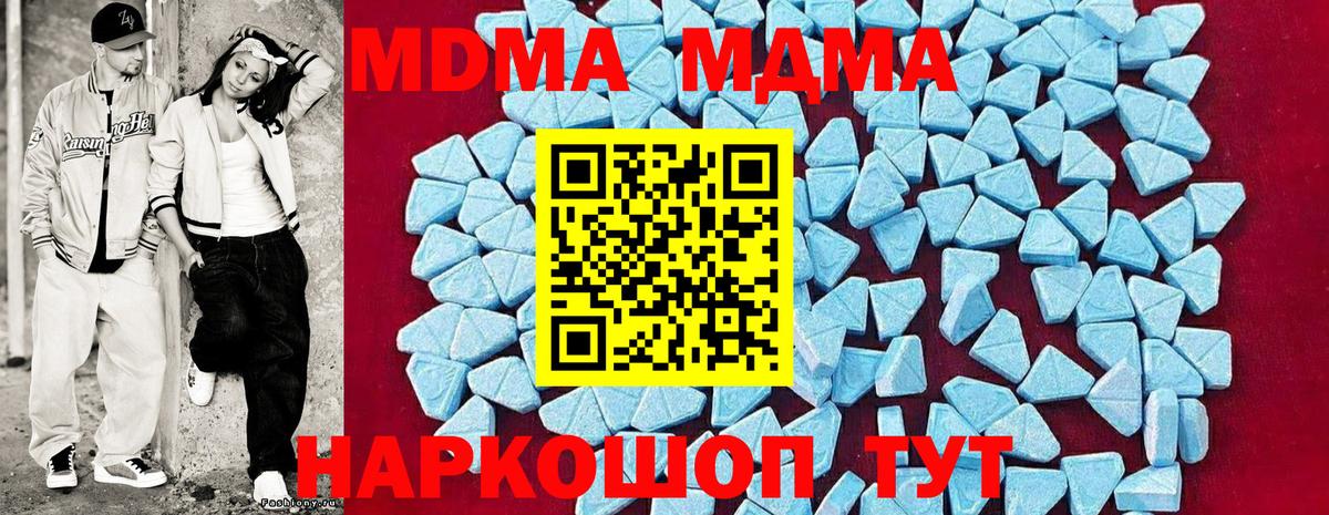 MDMA кристаллы  Вход с VPN  Джанкой  МДМА  МДМА молли 