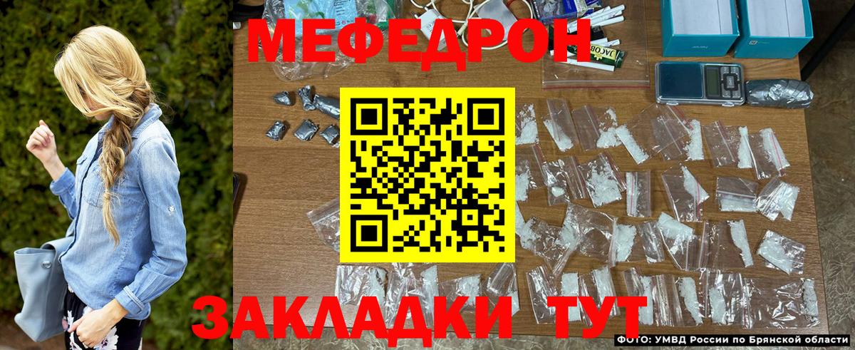 Мефедрон Джанкой