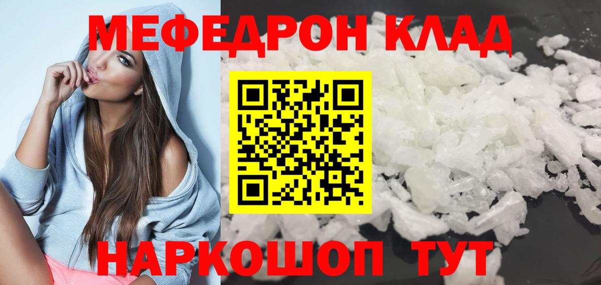 Меф кристаллы  Вход с VPN  МЯУ-МЯУ  Джанкой  МЯУ-МЯУ кристаллы 
