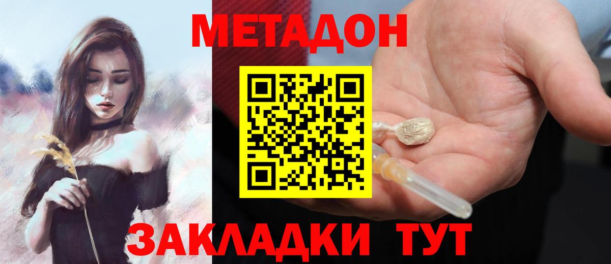 Джанкой  Метадон VHQ  Вход с VPN  Метадон белоснежный 