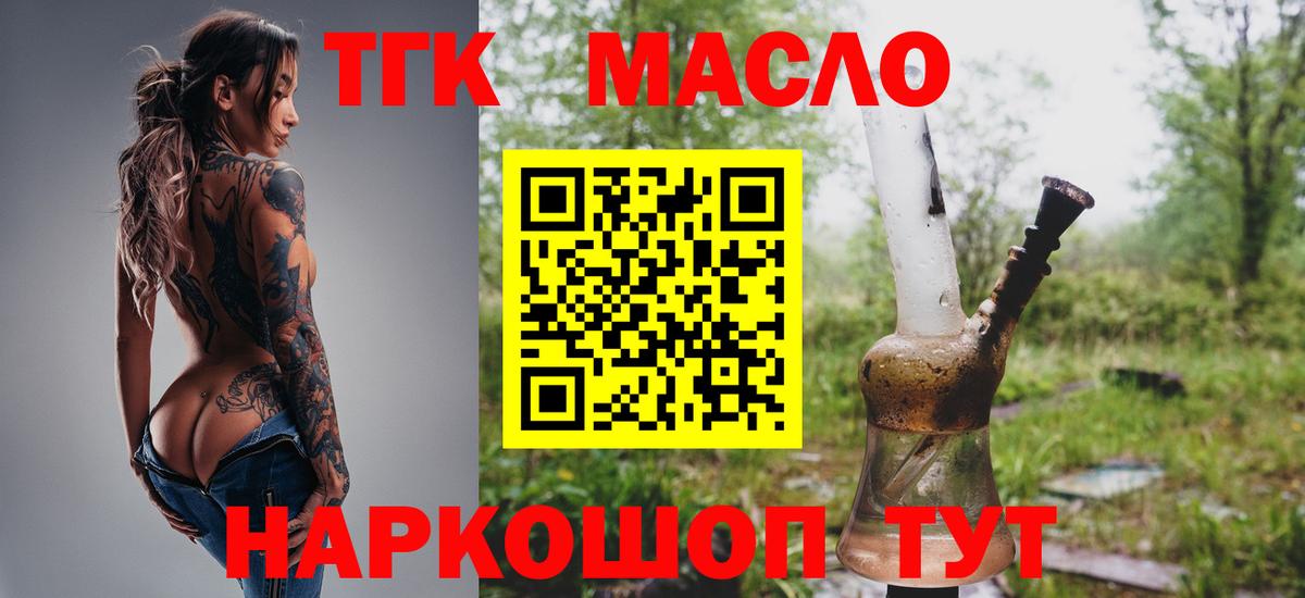 ТГК жижа Джанкой